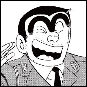 『こち亀』両さんの交遊録 新葛飾署編_b
